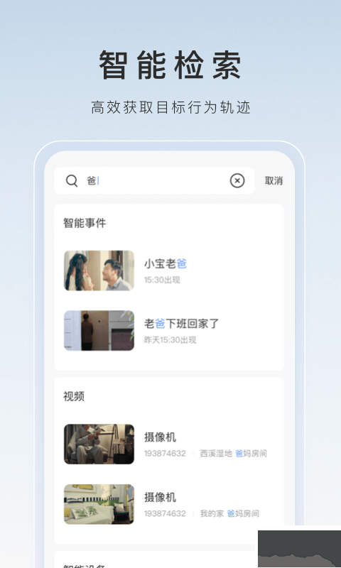 萤石云视频官方版