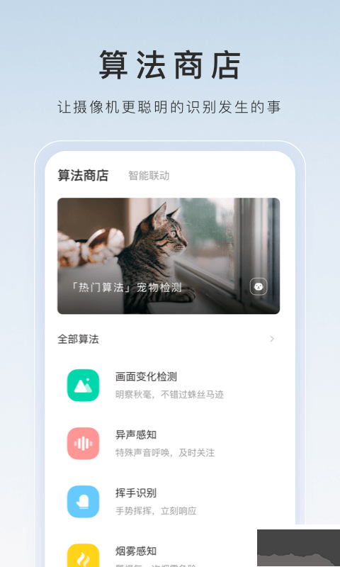 萤石云视频官方版