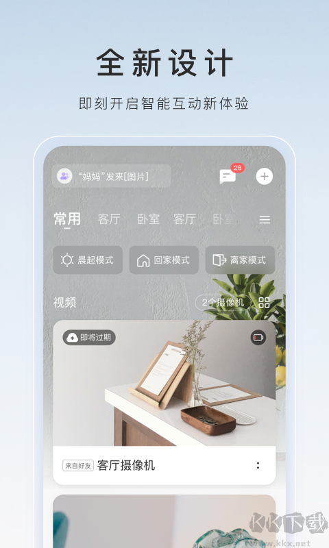 萤石云视频官方版