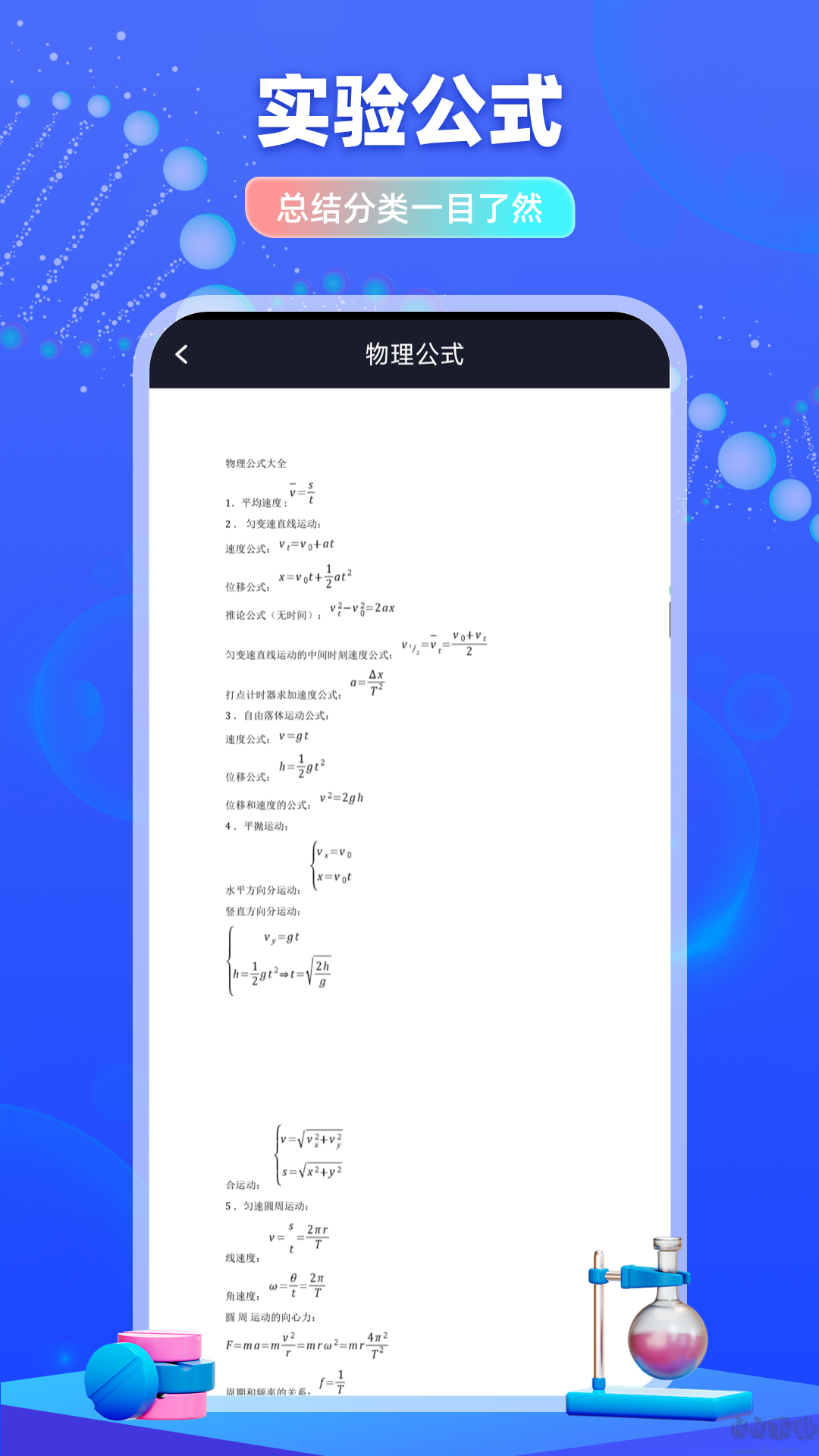 物理实验室帮手安卓版