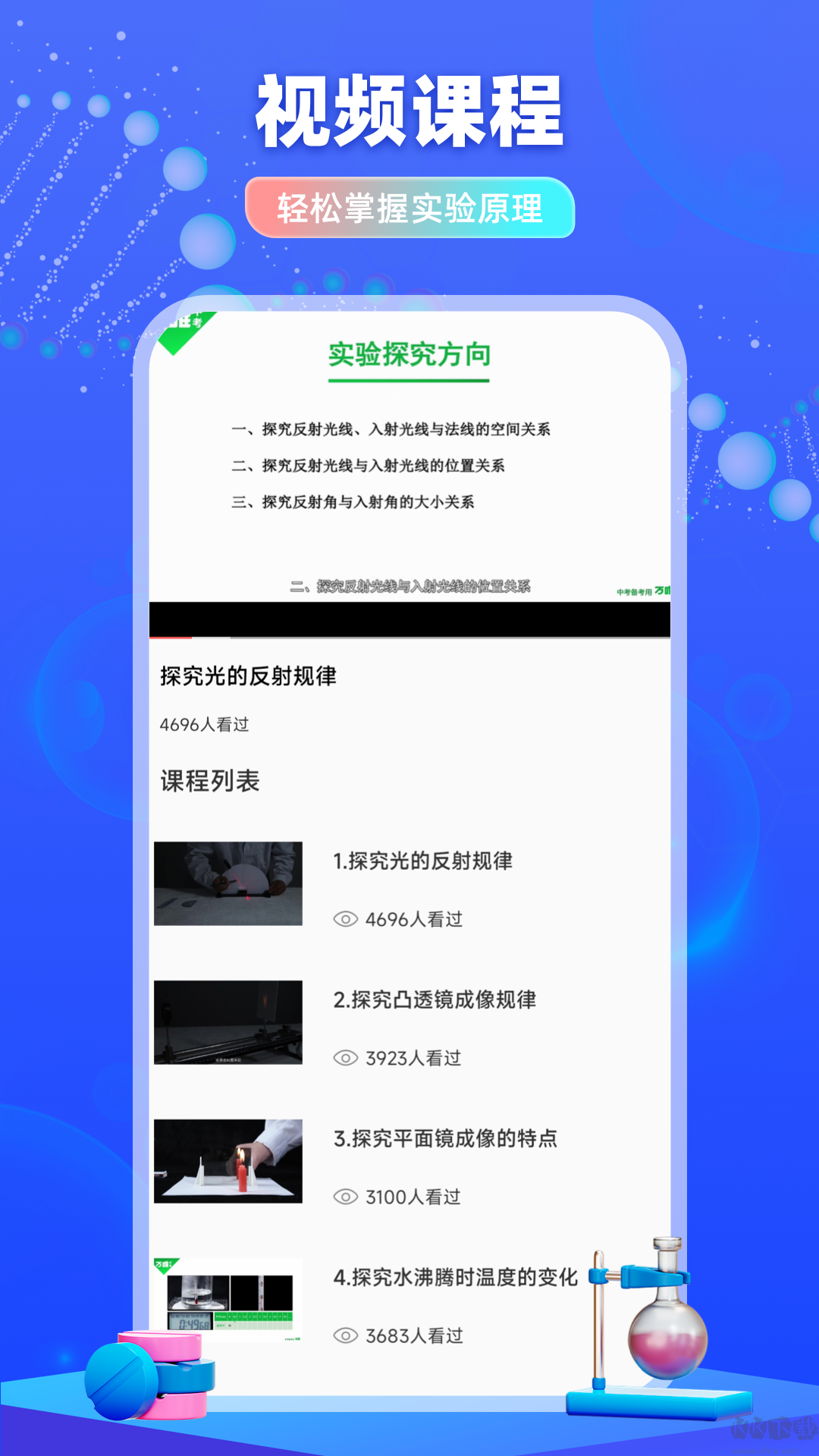 物理实验室帮手安卓版