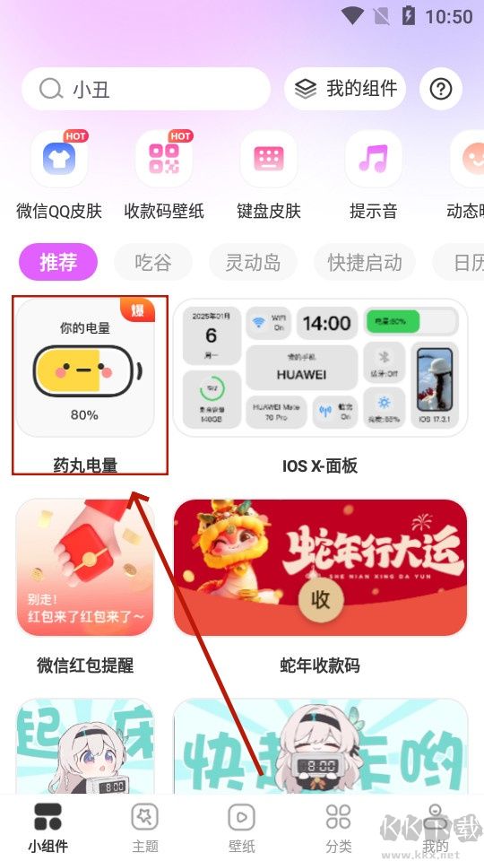 玩转小组件