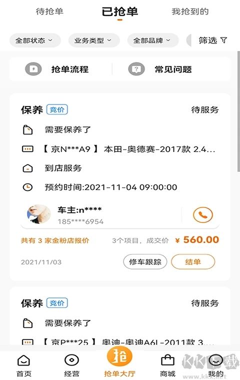 汽修抢单升级版