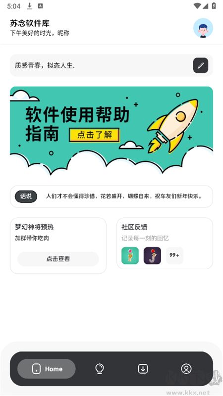 苏念软件库app安卓官方版 苏念软件库app安卓官方版