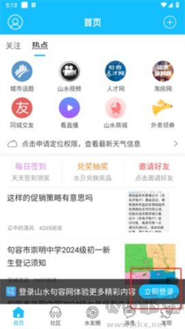 山水句容网优化版