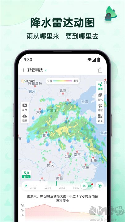 彩云天气官网版