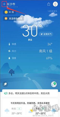 彩云天气软件安卓版