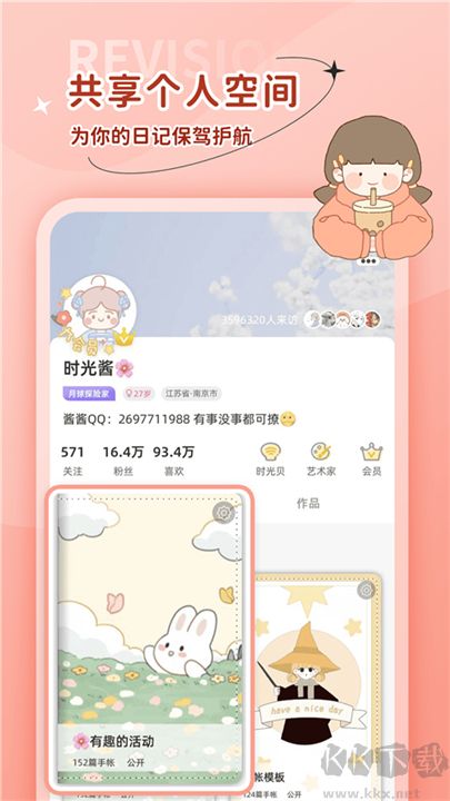 时光手帐专业版