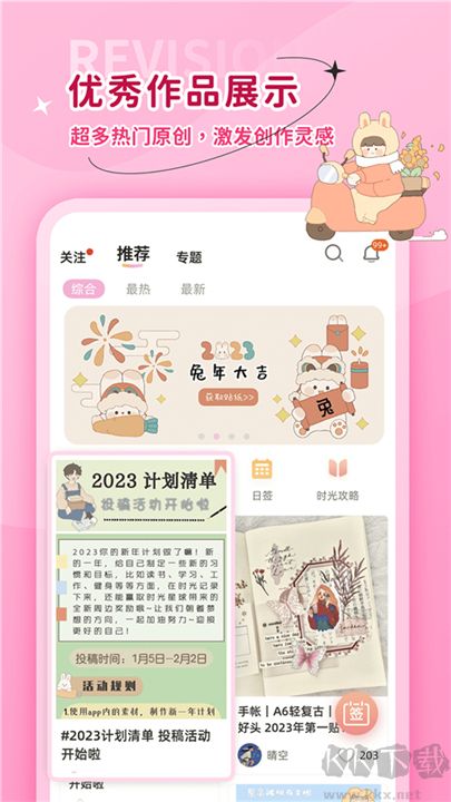 时光手帐专业版