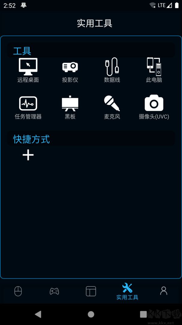 魔控远程控制安卓版