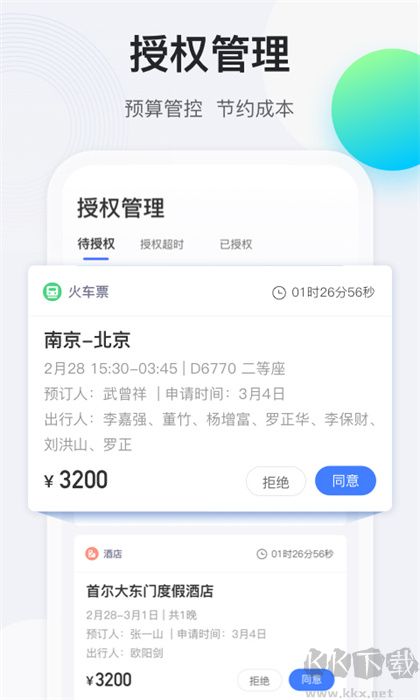 途牛商旅软件