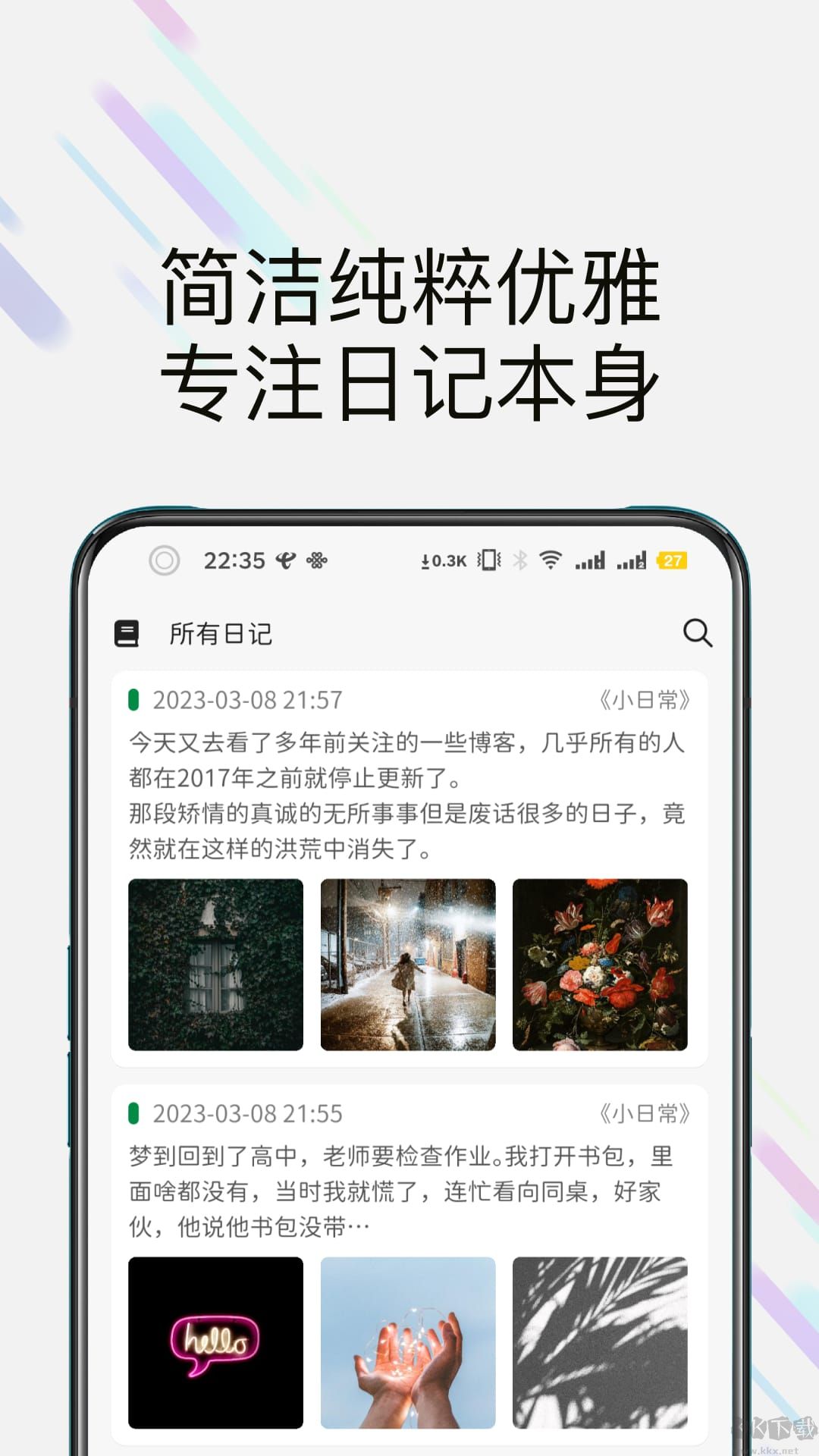 此刻日记安卓版