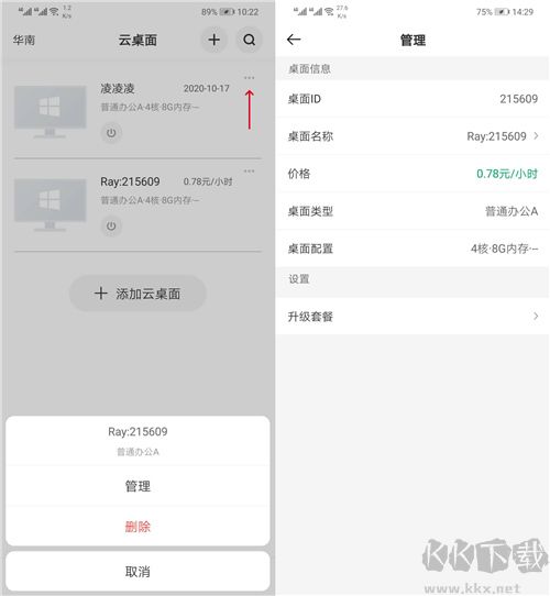 青椒云电脑安卓版