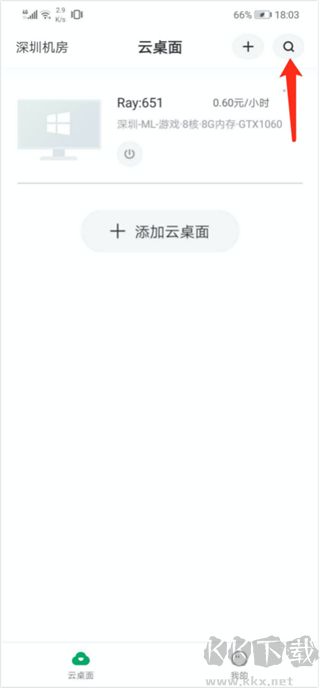 青椒云电脑安卓版