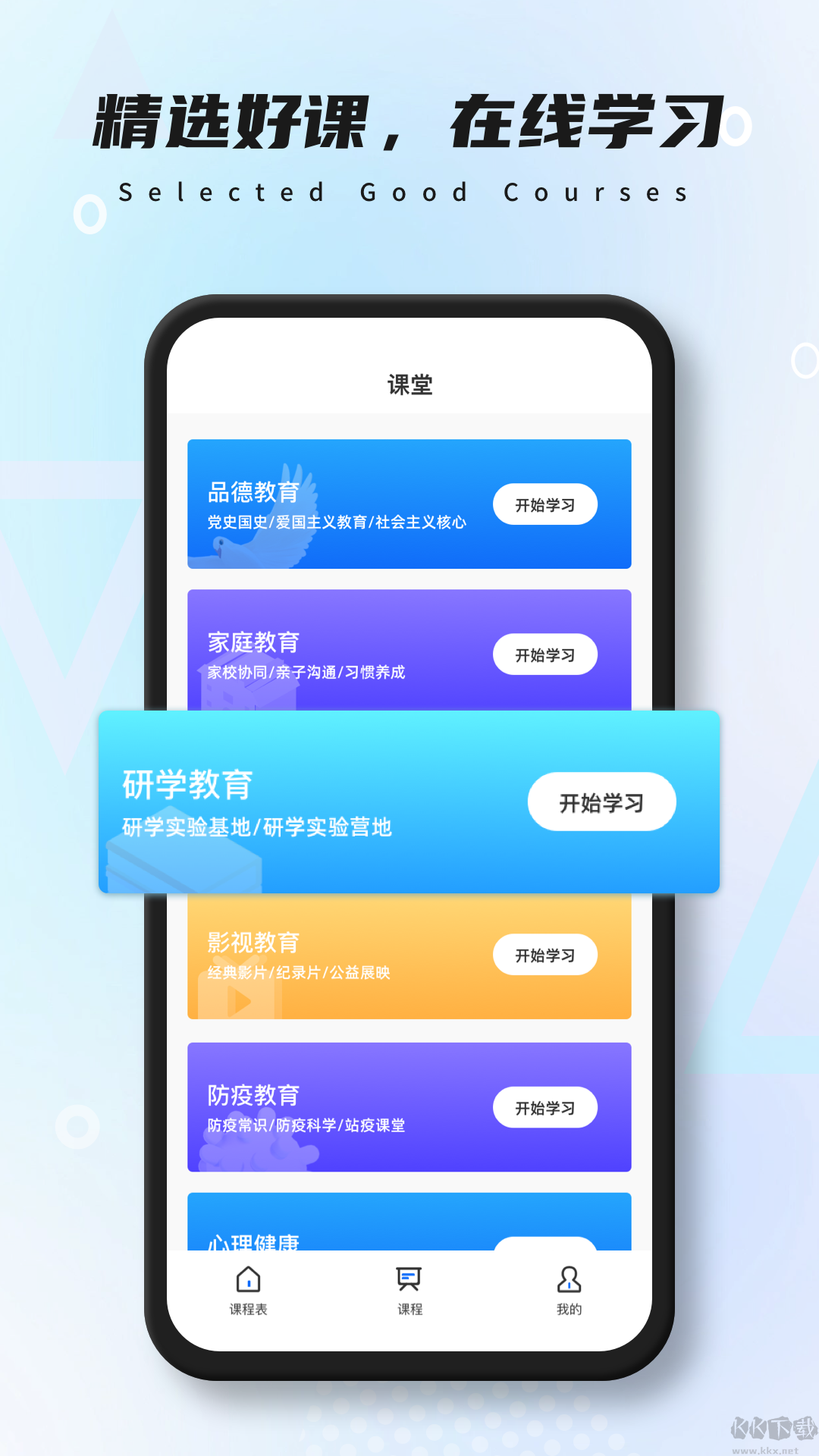 极简课表app安卓版