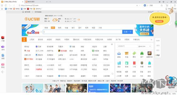 UU浏览器升级版