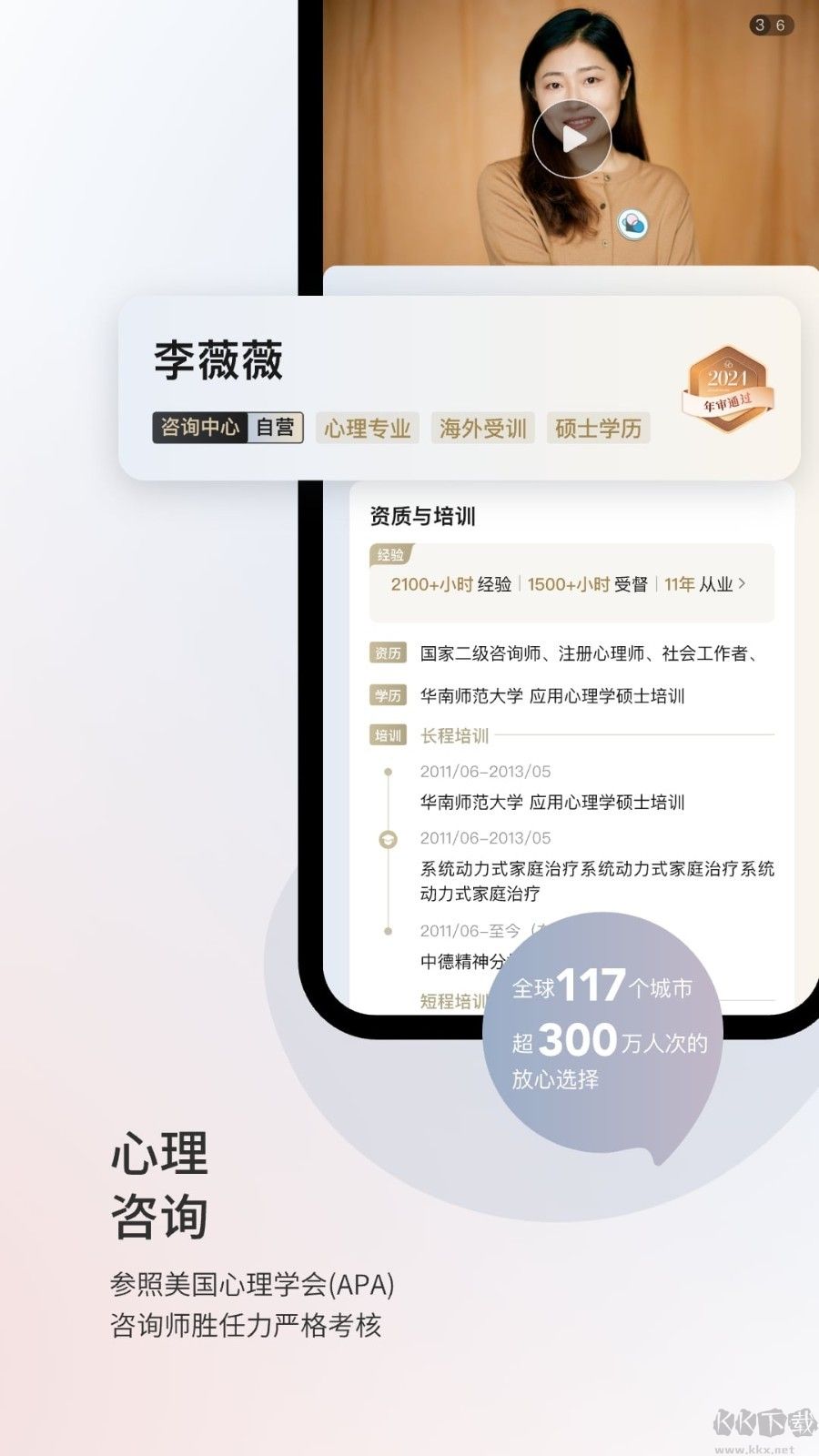 简单心理咨询平台