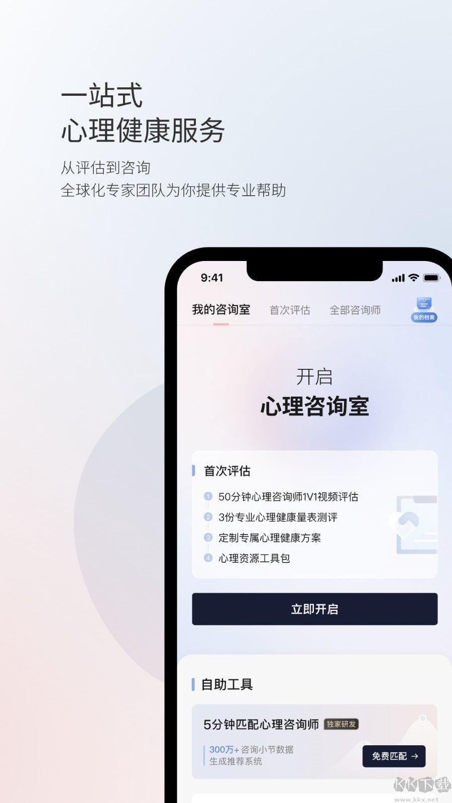 简单心理咨询平台