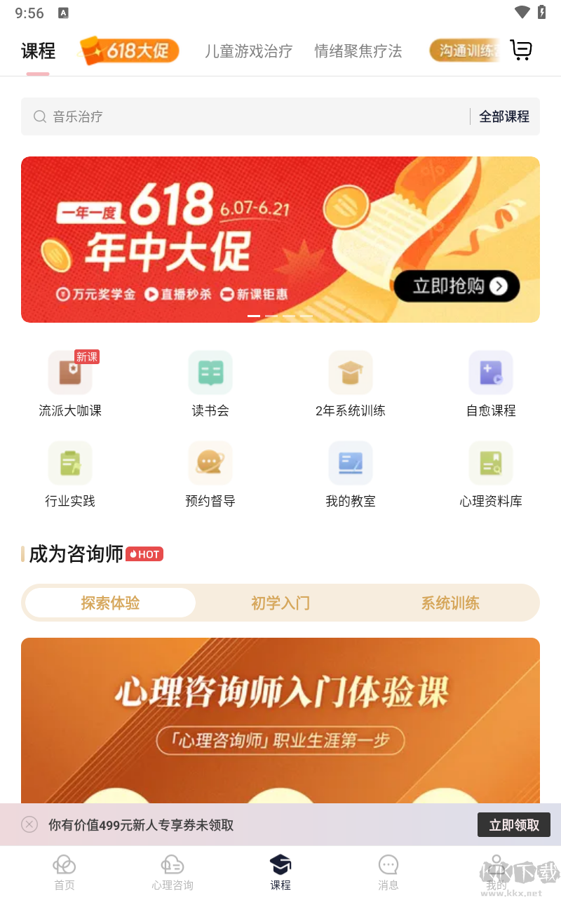 简单心理咨询平台