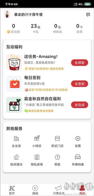 肯德基app官方版