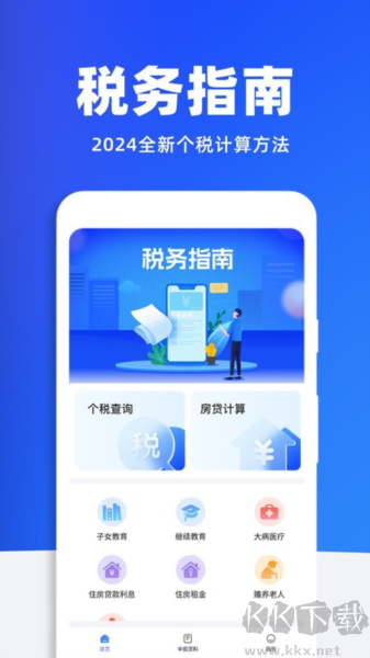 税务查询助手官网版