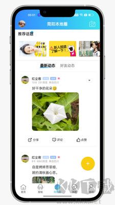 简阳生活论坛正式版