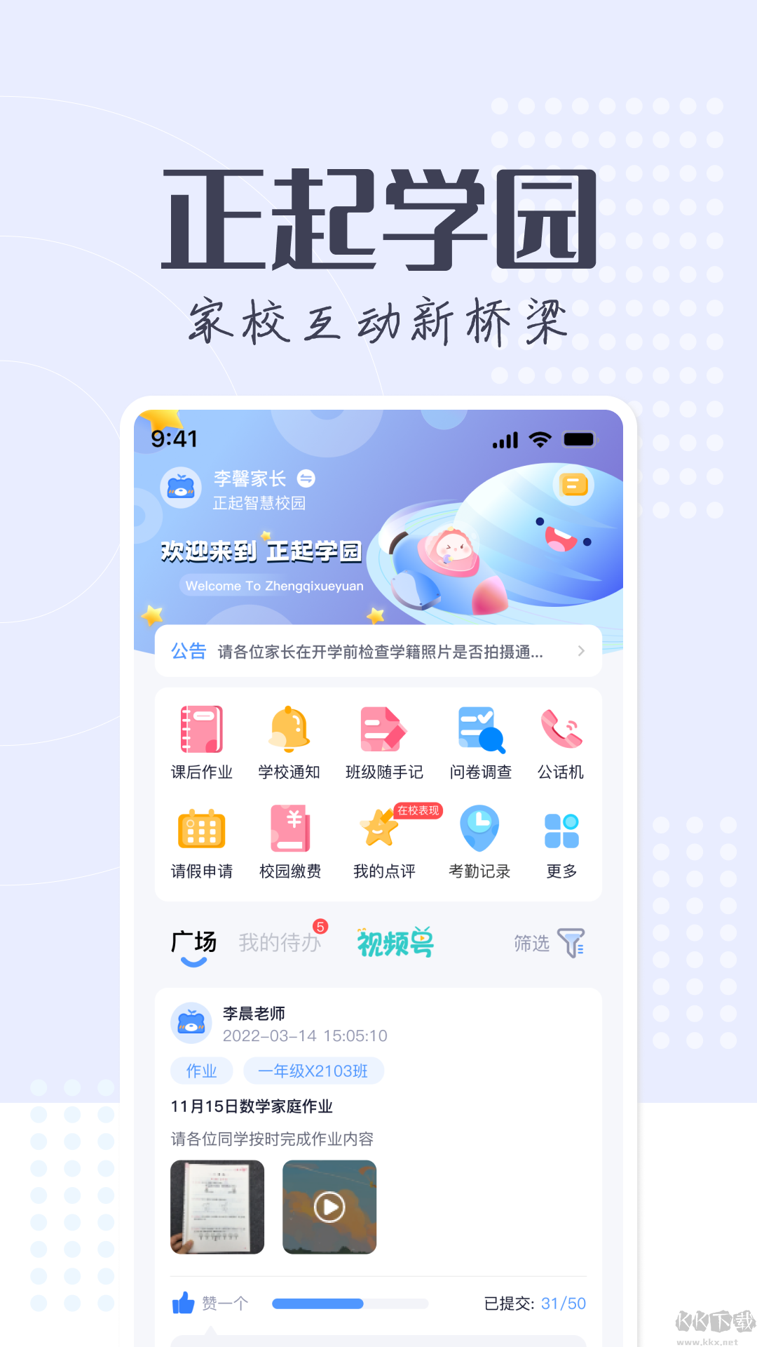 正起学园官方正版