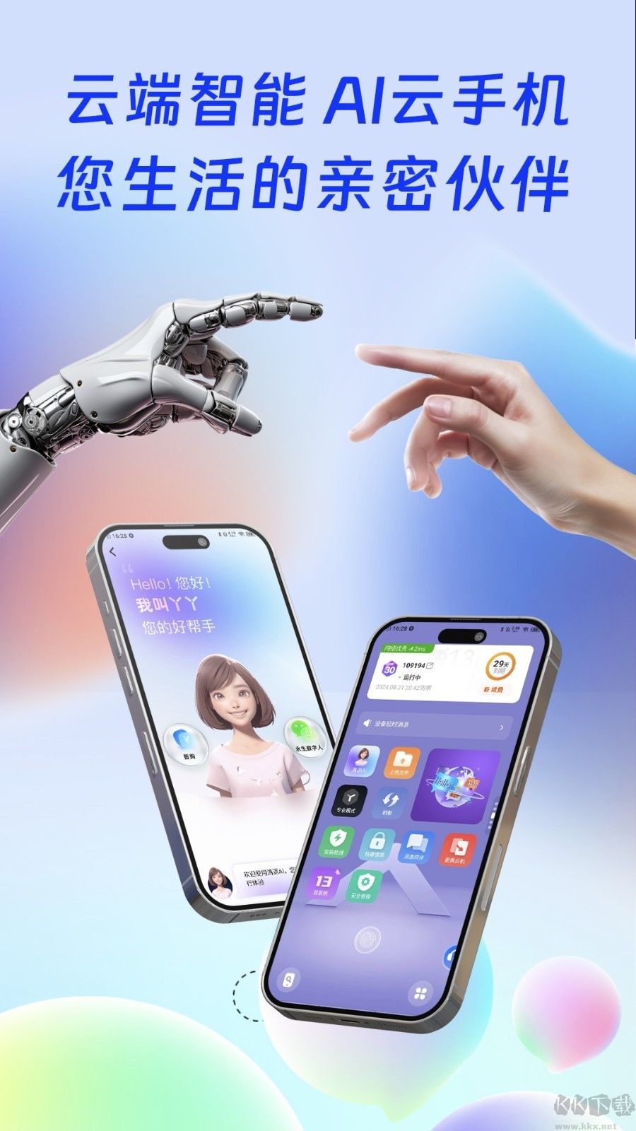 桃心云手机官方版