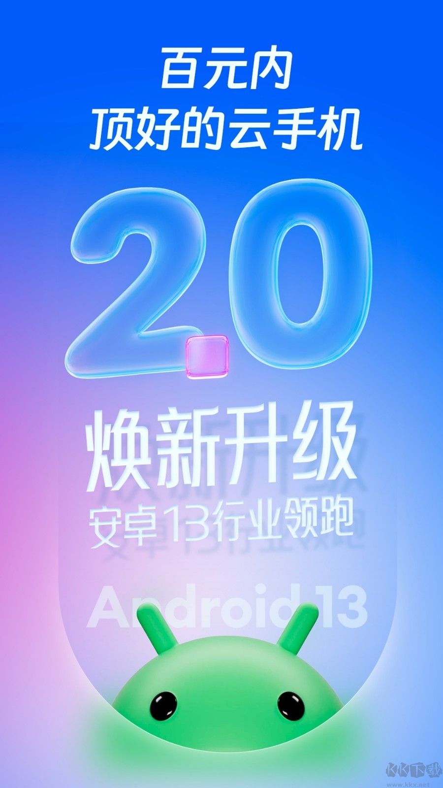 桃心云手机官方版