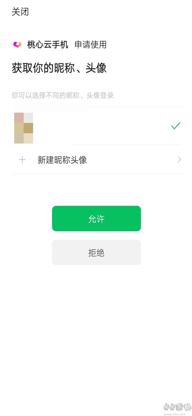 桃心云手机官方版