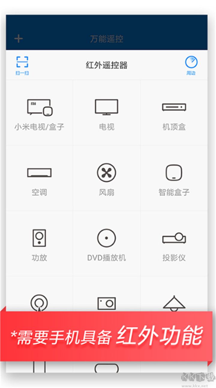 万能遥控正版