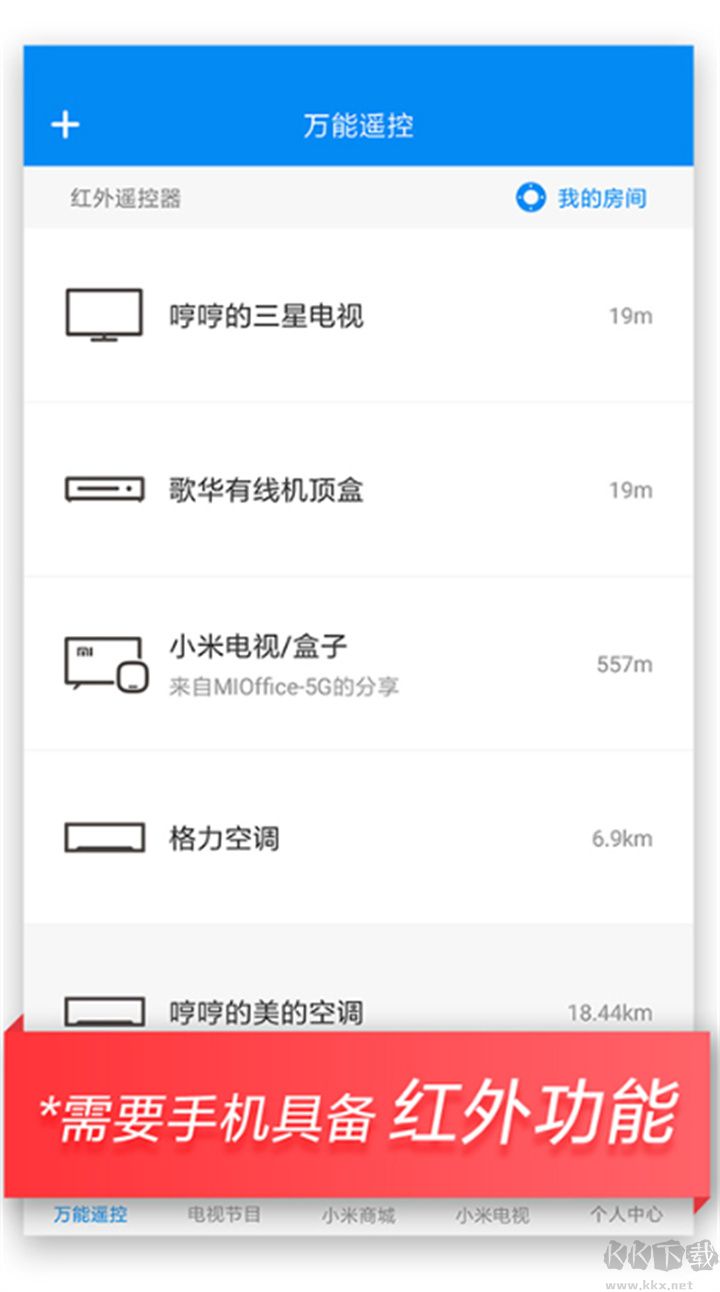 万能遥控正版