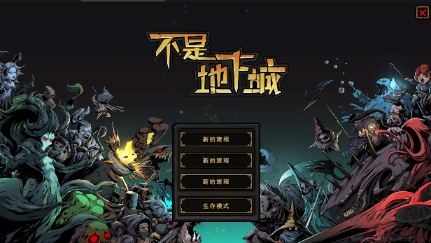 不是地下城手机版下载-不是地下城最新版下载 v3.8.2官方破解版