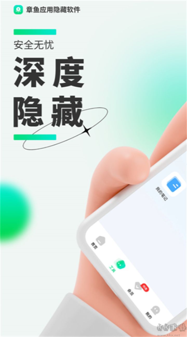 章鱼隐藏最新版