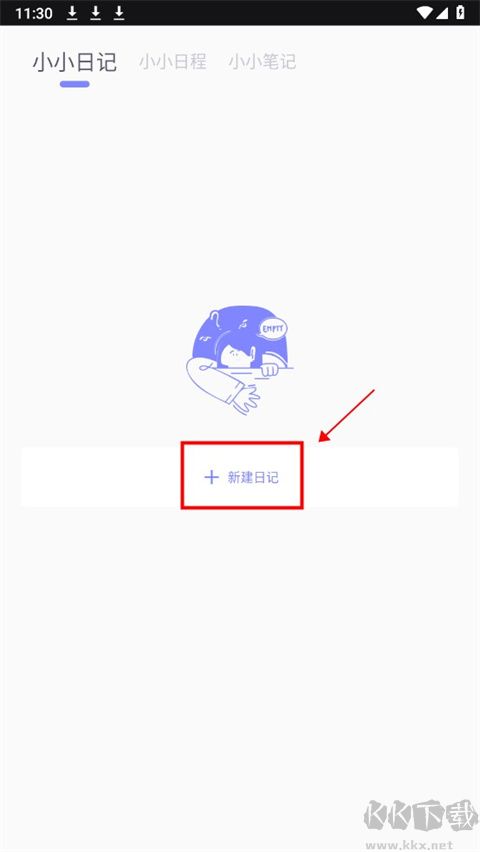 icity日记正版