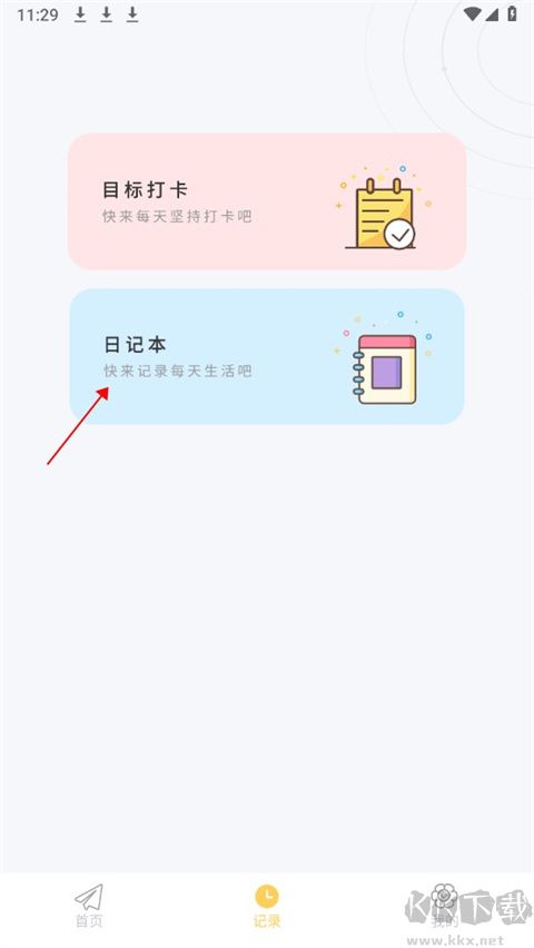 icity日记正版