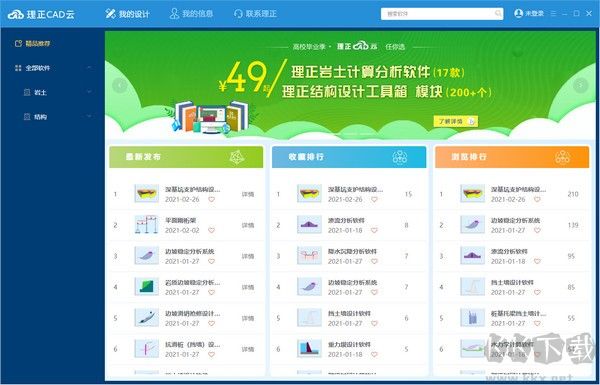 理正CAD云最新版