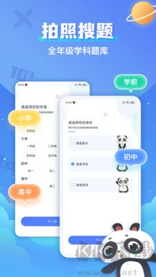 拍照搜题辅导安卓版