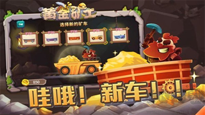 新黄金矿工最新版