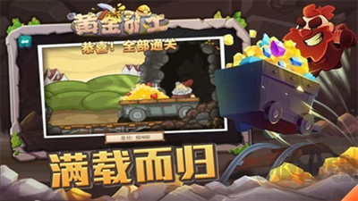 新黄金矿工最新版