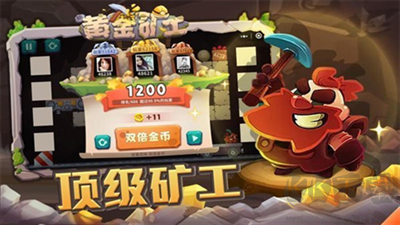 新黄金矿工最新版