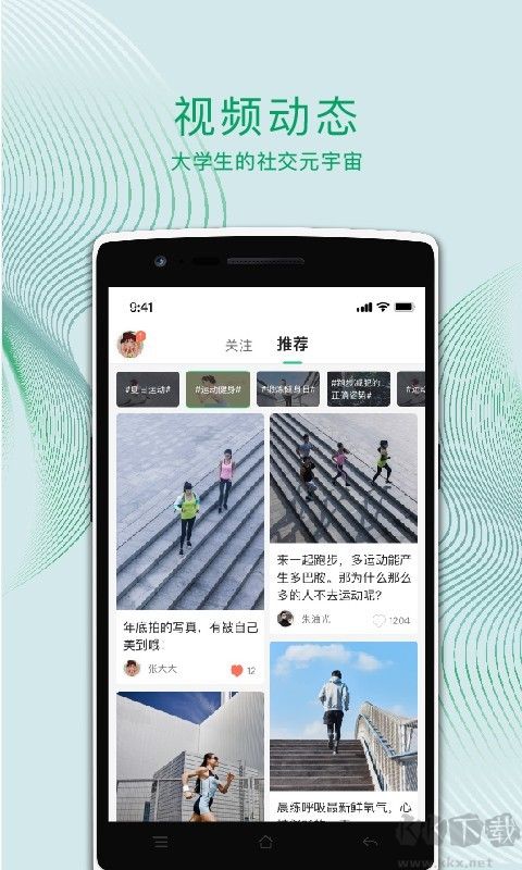 运动世界校园APP