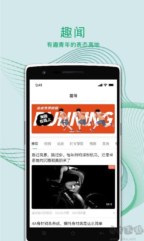 运动世界校园APP