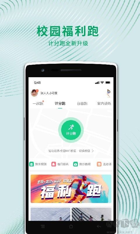 运动世界校园APP