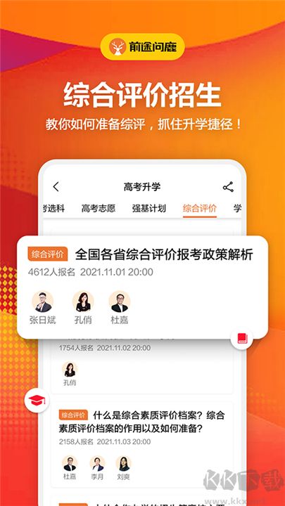 前途问鹿最新版