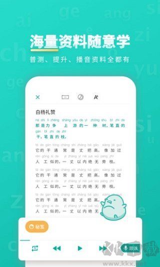 普通话学习app完整版