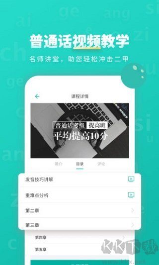 普通话学习app完整版