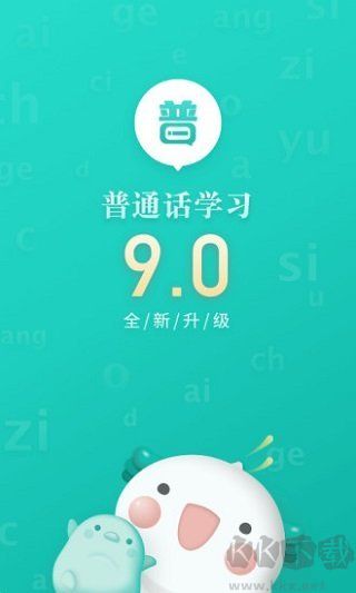 普通话学习app完整版