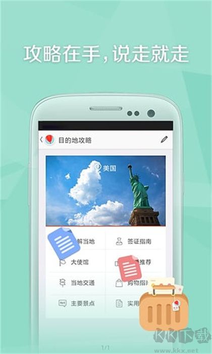 旅行箱APP