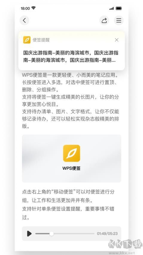 WPS便签安卓版